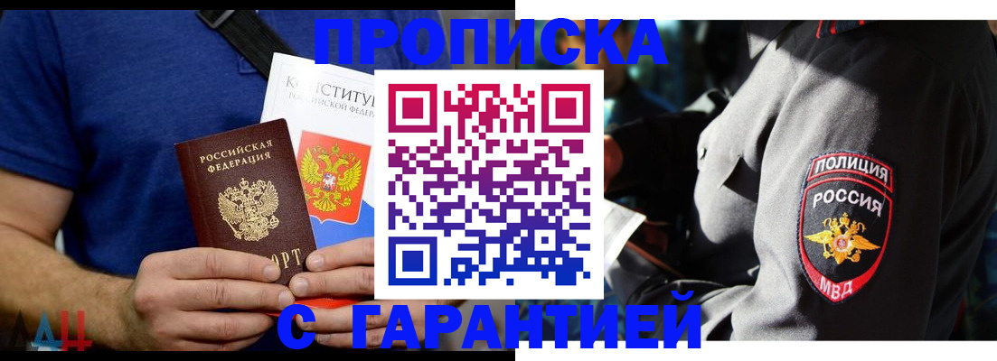 прописка в Далматово