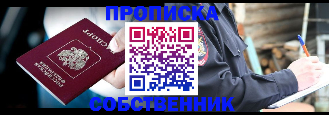временная регистрация для школы в Далматово